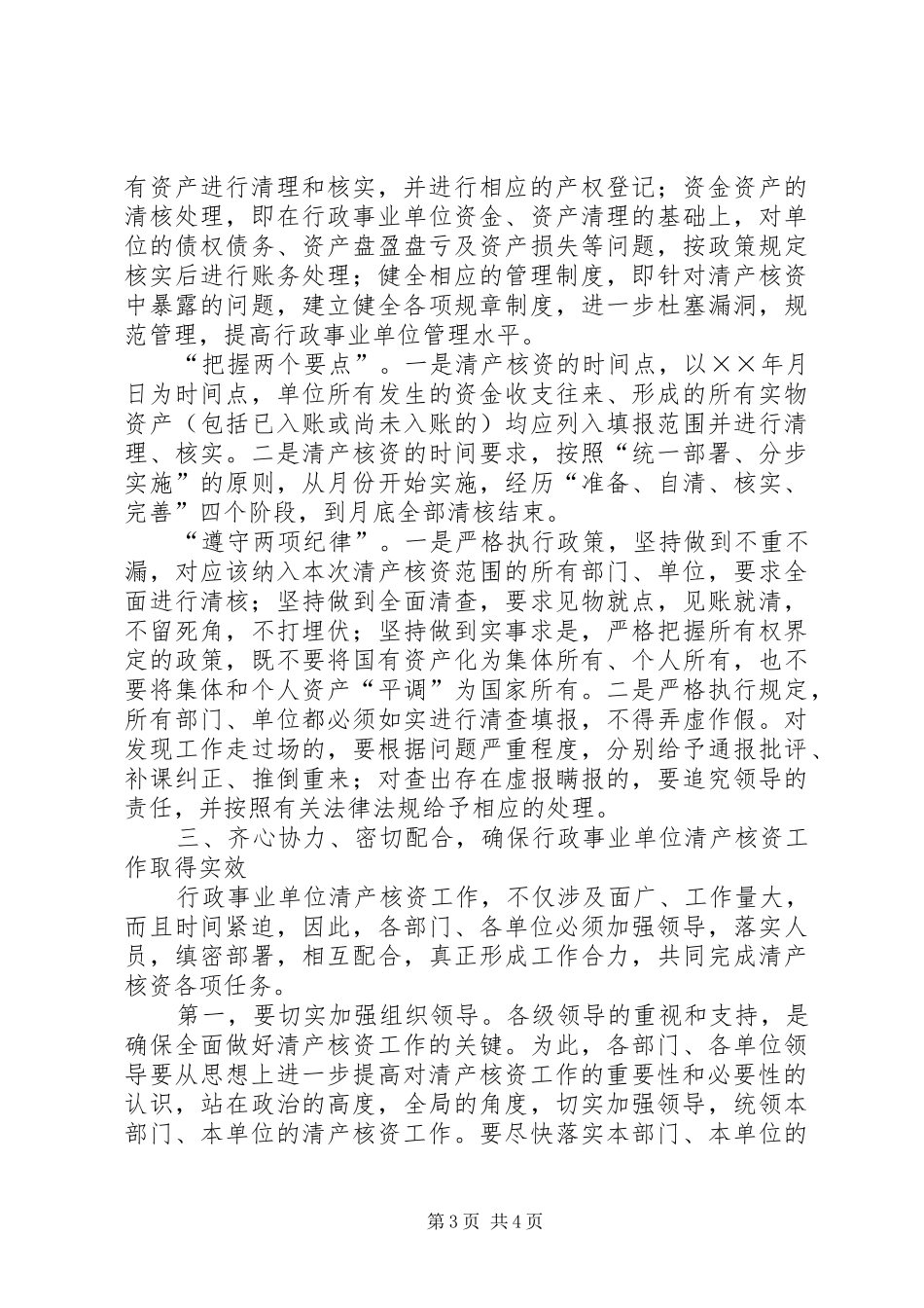 在全市清产核资动员大会上的讲话发言_第3页