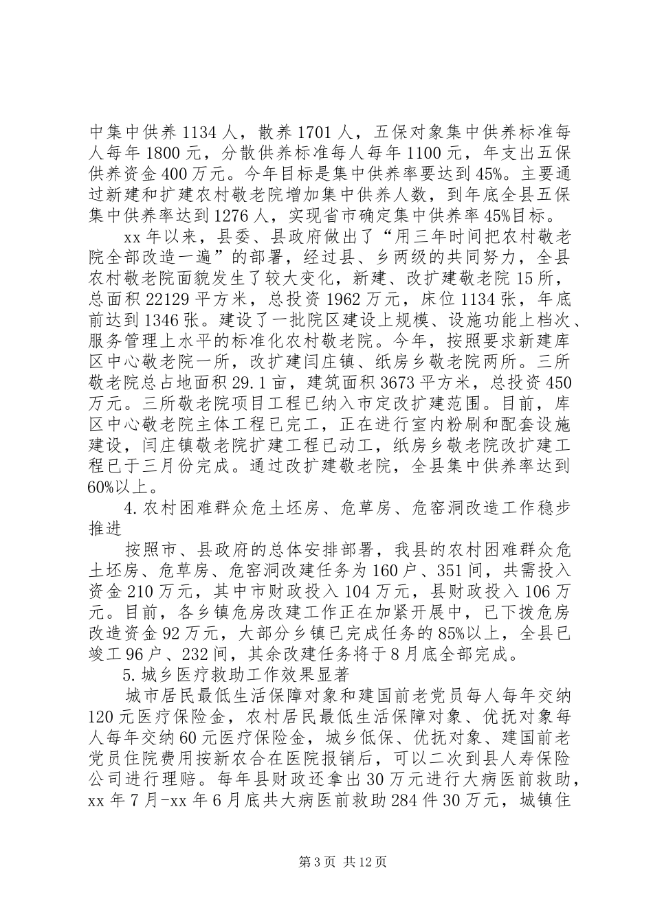 上半年民政工作分析会议的讲话发言_第3页