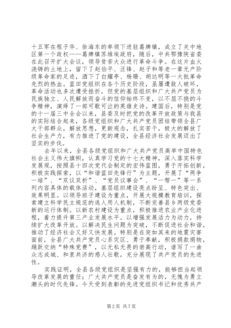 县纪念共产党成立表彰大会上的讲话发言_第2页