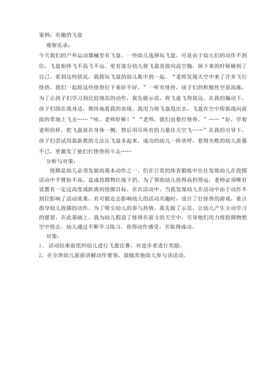 案例---有趣的飞盘_第1页