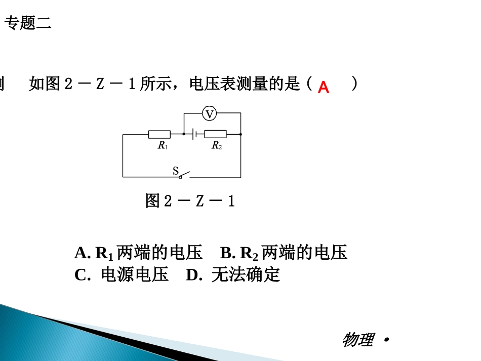 专题二　电压表测量用电器电压的判断_第3页