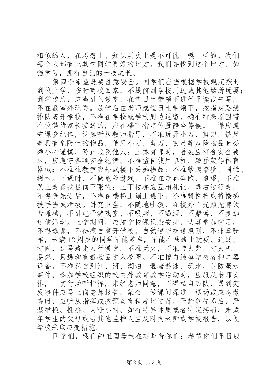 让我们携手走向成功(开学典礼上讲话发言)_第2页