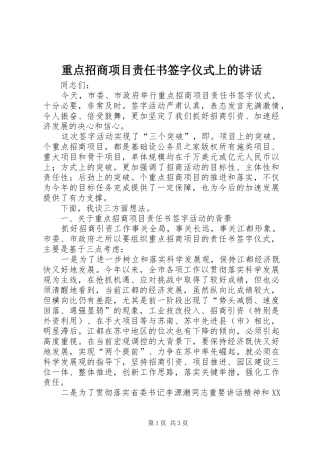 重点招商项目责任书签字仪式上的讲话发言
