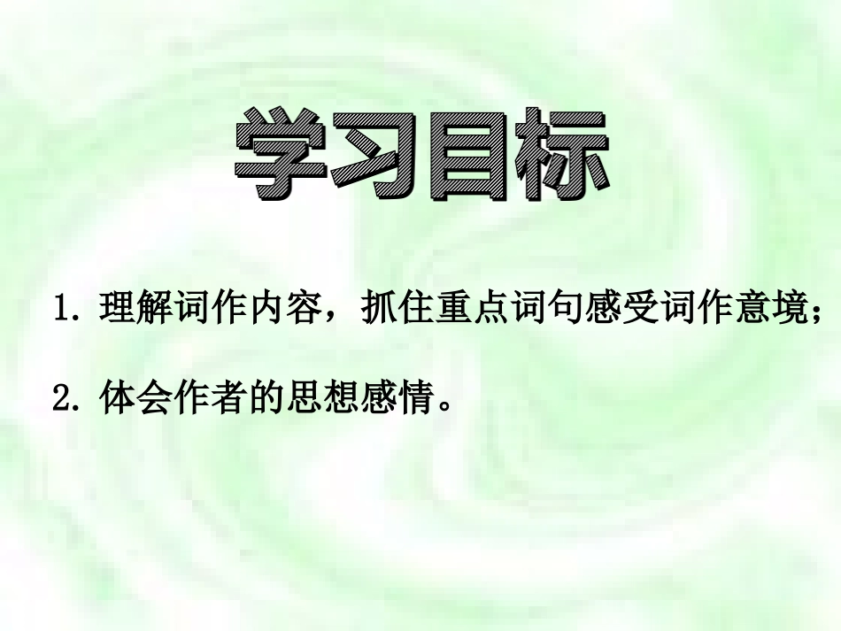 《渔家傲.秋思》PPT_第2页
