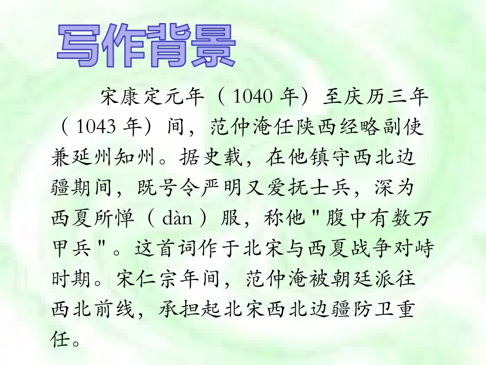 《渔家傲.秋思》PPT_第3页