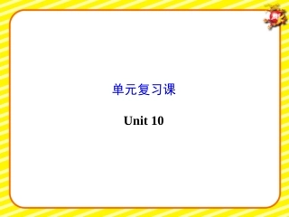 人教版新目标英语九年级期末复习：Unit10单元复习课件