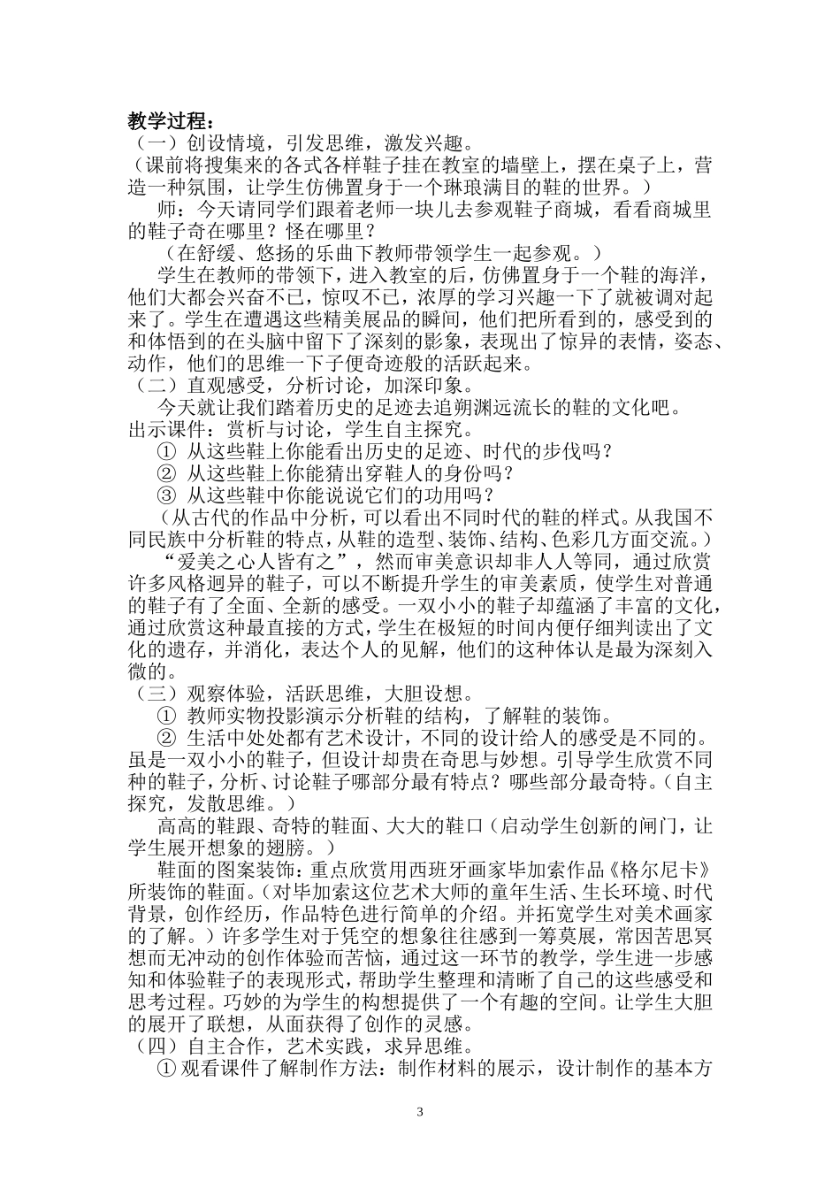 有趣的鞋教学案例_第3页