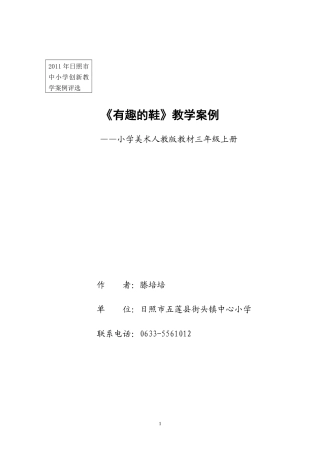 有趣的鞋教学案例