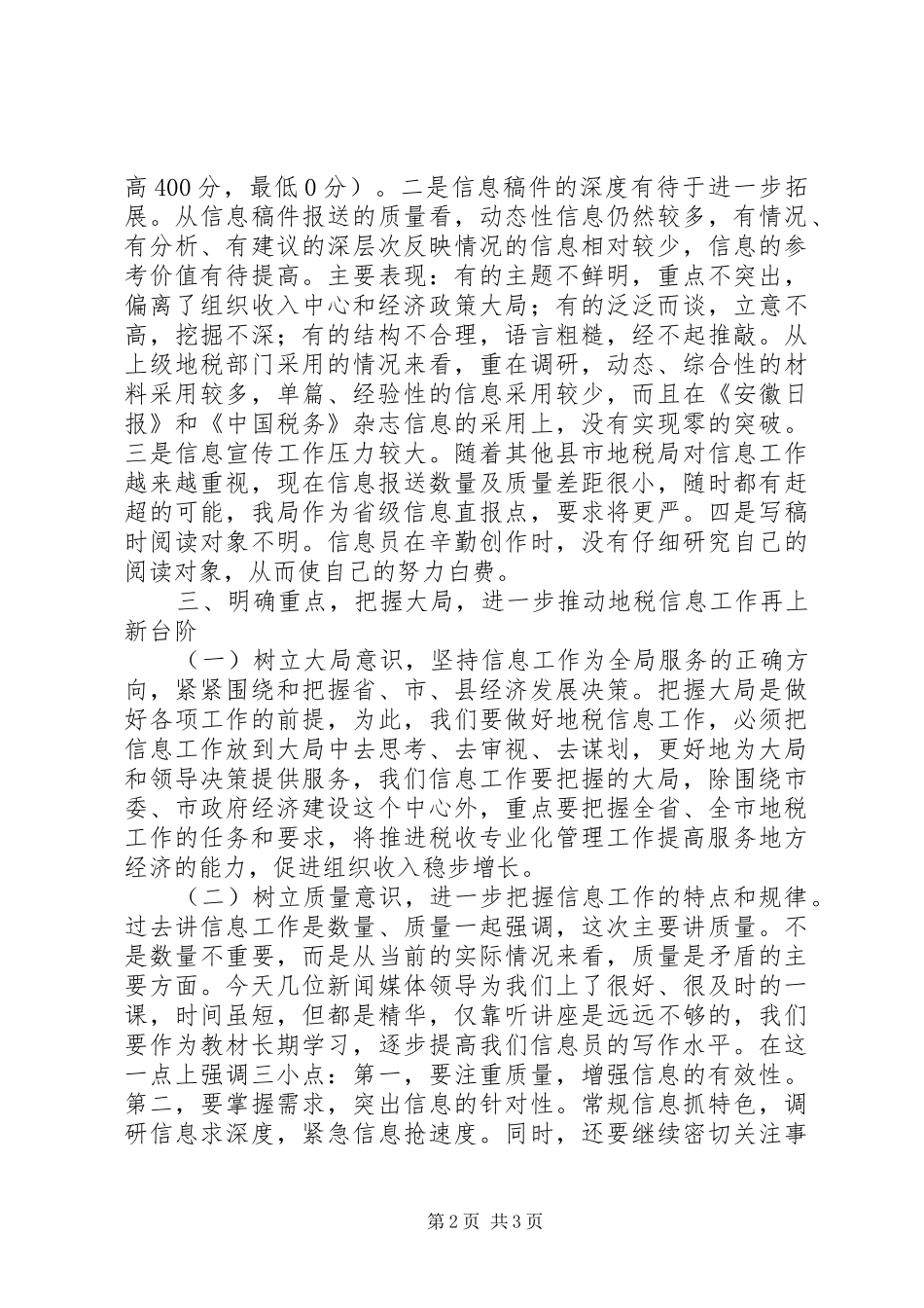 市地税局信息员培训会副局长讲话发言_第2页