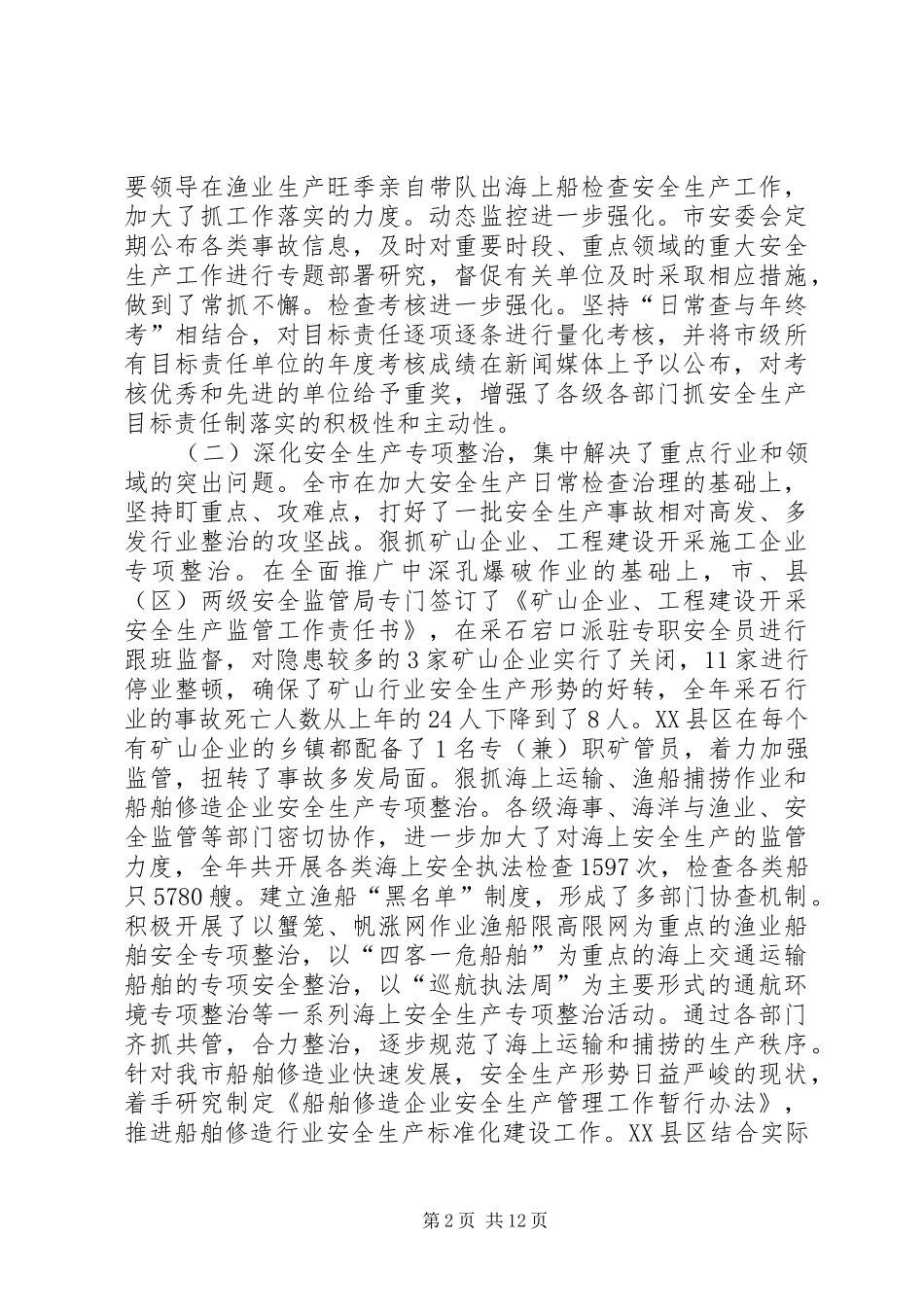 强化安全生产工作在全市安全生产工作会议上的讲话发言_第2页