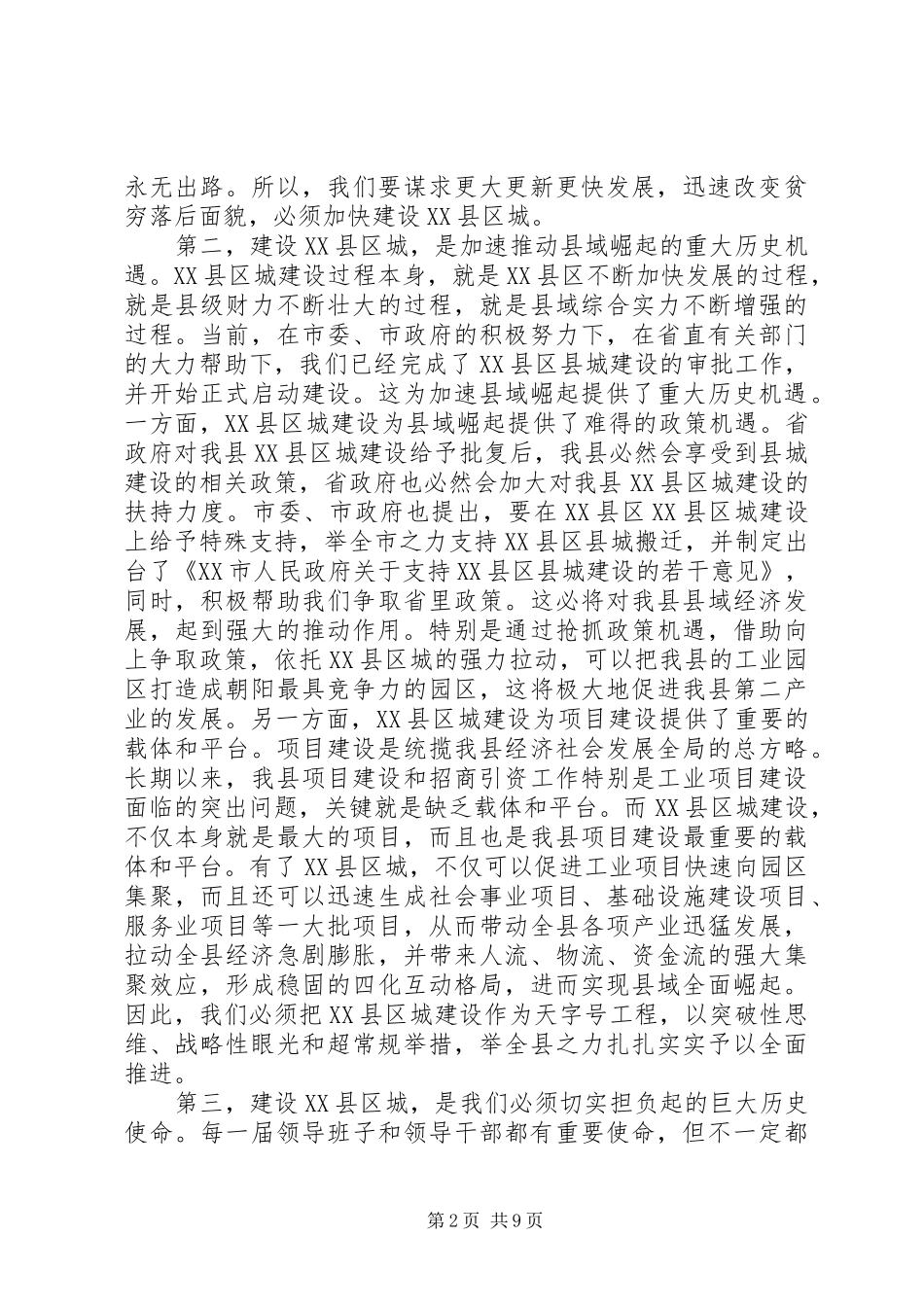 县长在XX县区城建设动员大会上的讲话发言_第2页