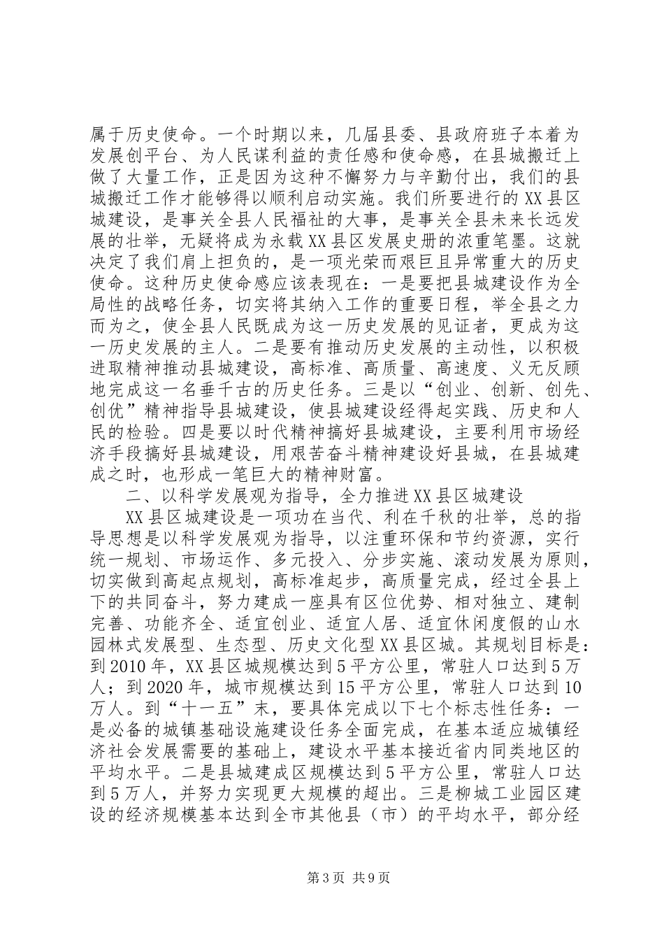 县长在XX县区城建设动员大会上的讲话发言_第3页