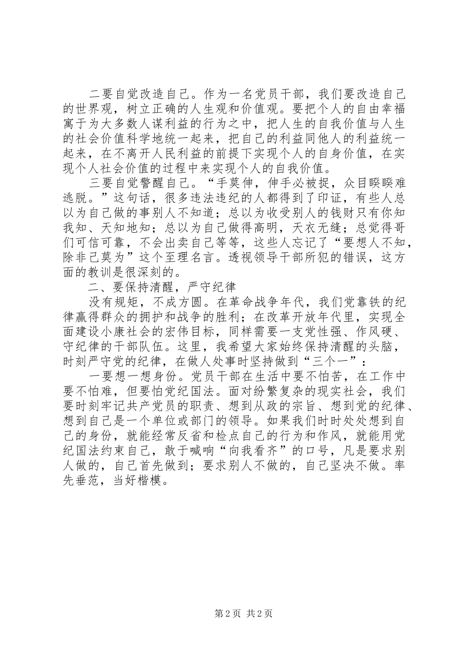 XX年领导在参观警示教育基地后进行的警示教育讲话发言_1_第2页