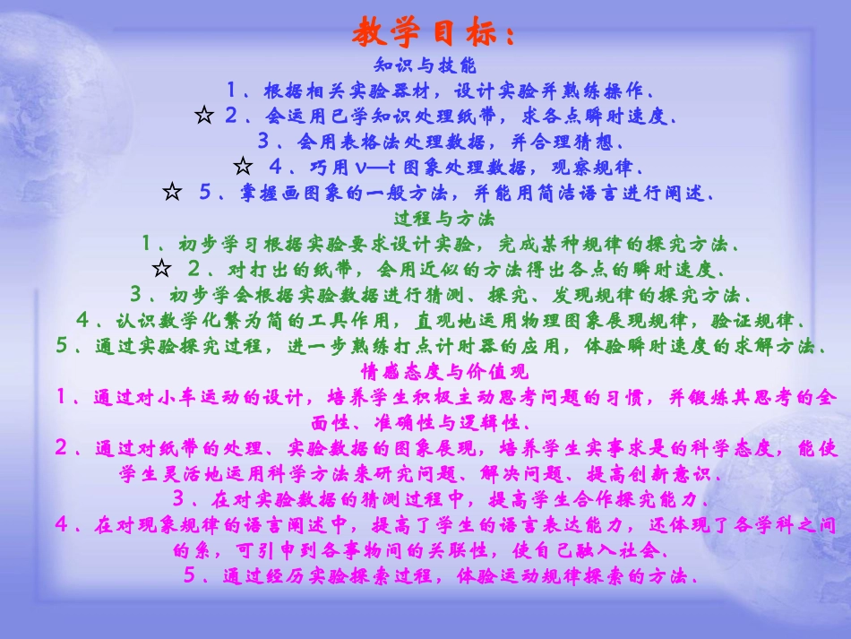 探究小车速度随时间变化的规律_第3页