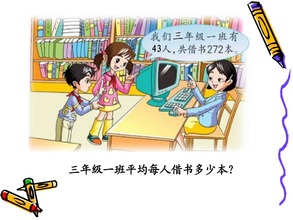 三位数除以两位数_第2页