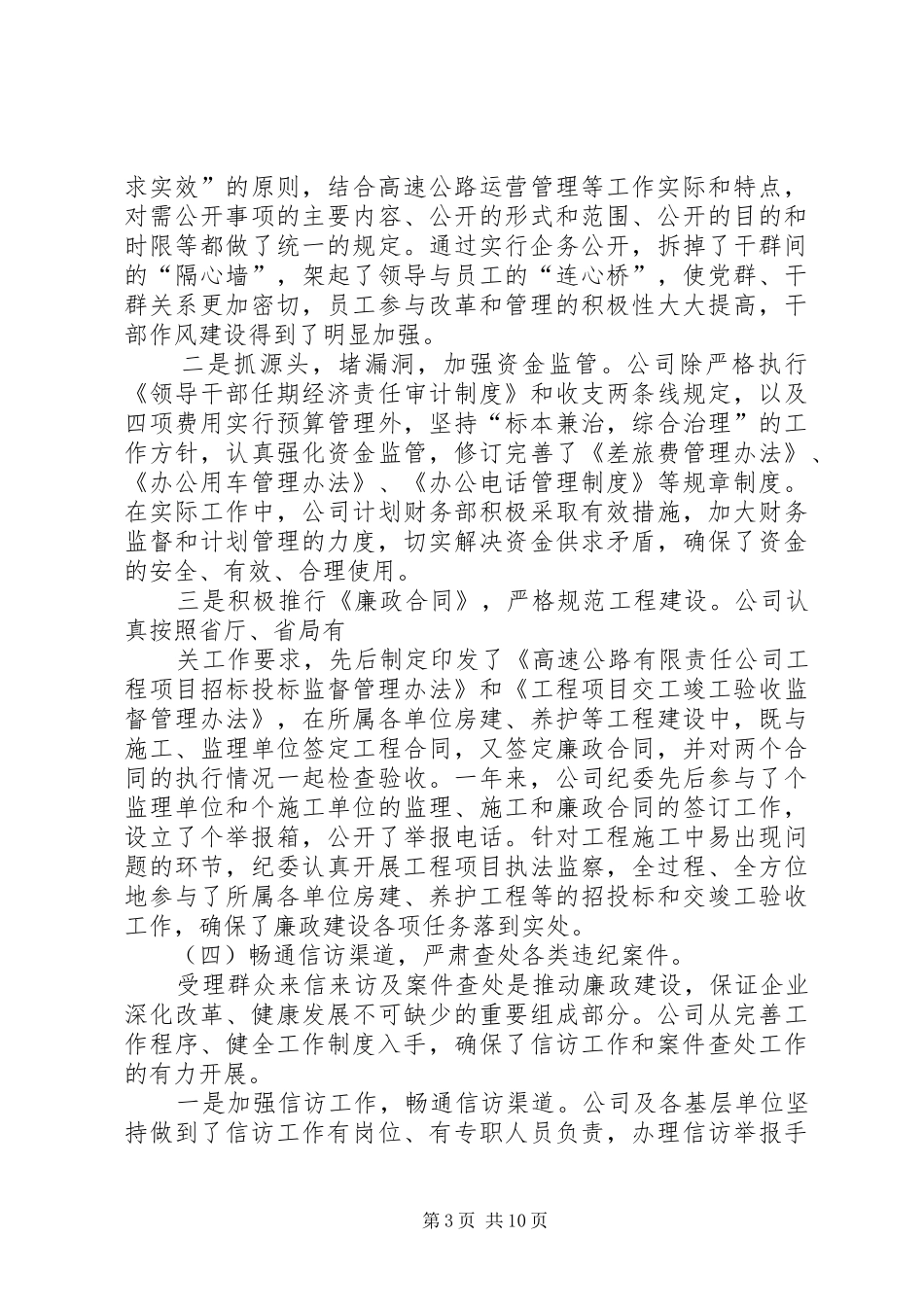 高速公路党建工作会议讲话发言_第3页