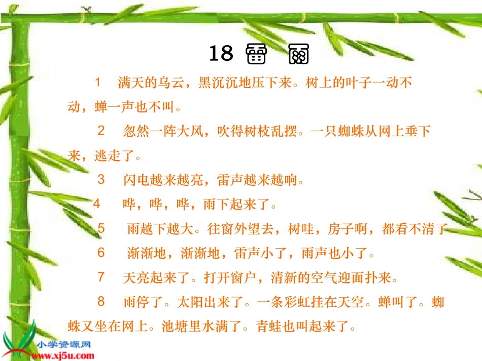 雷雨PPT课件好_第3页