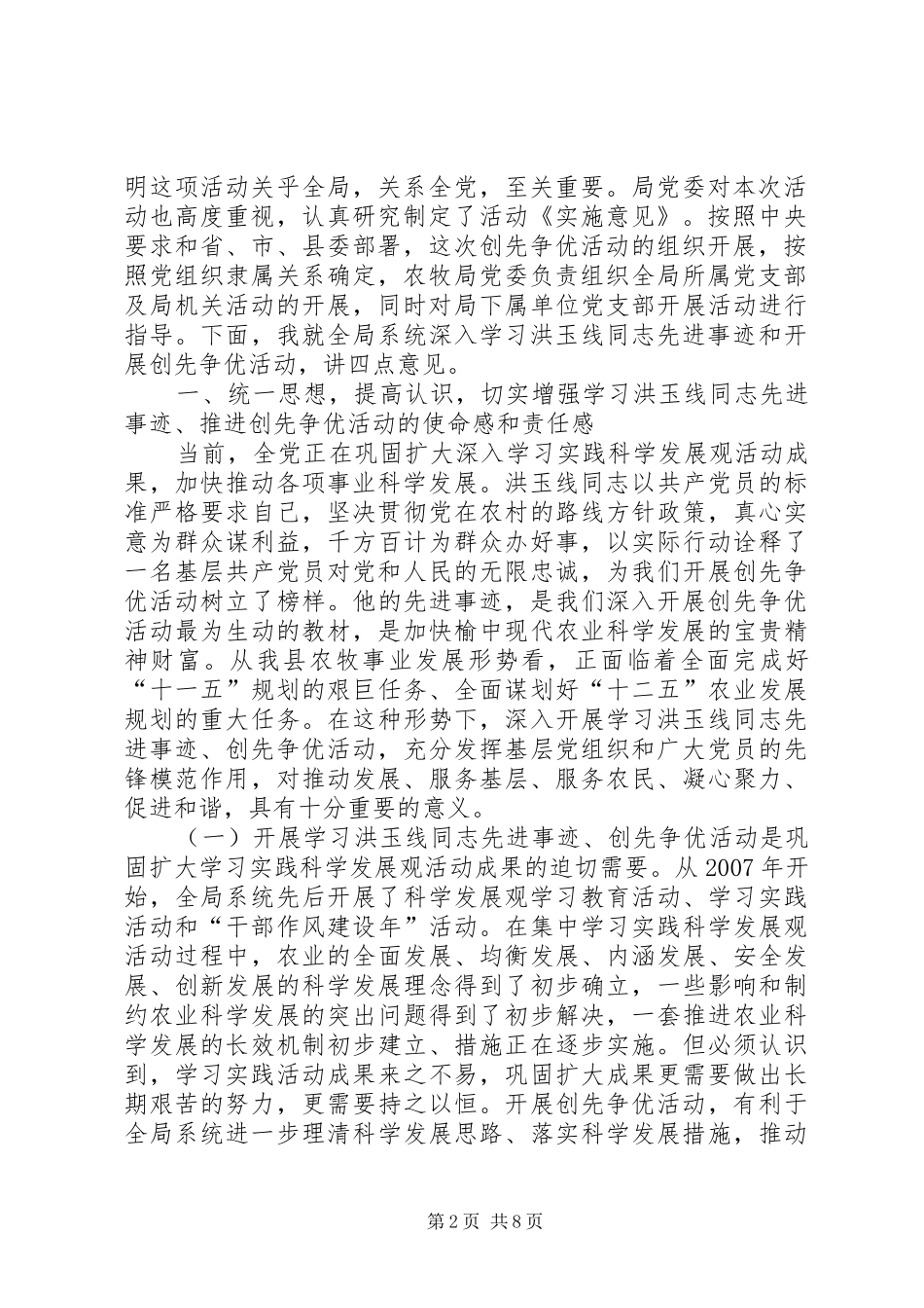 在开展创先争优活动动员会的讲话发言_第2页