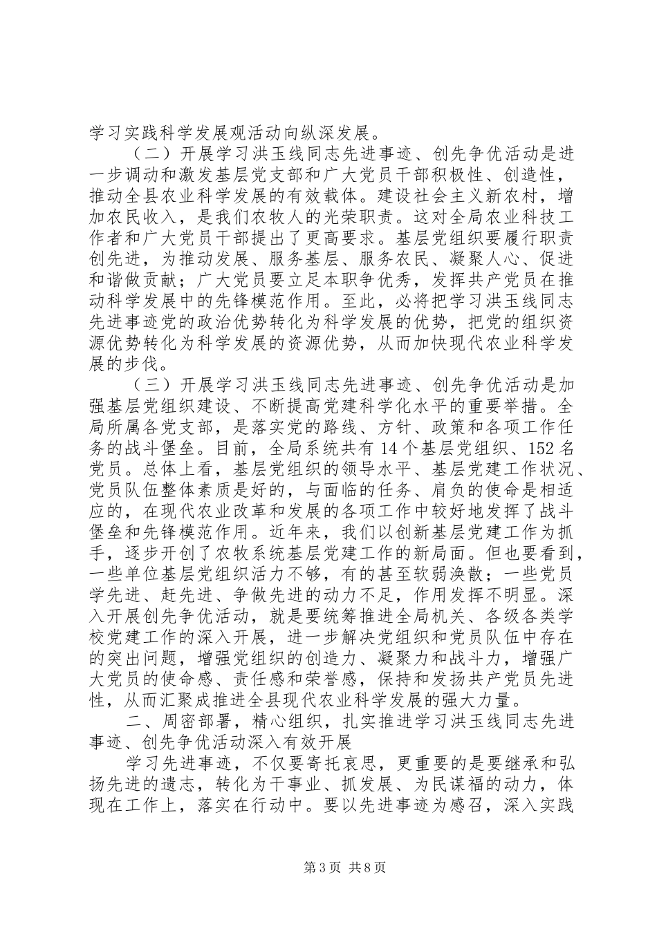 在开展创先争优活动动员会的讲话发言_第3页