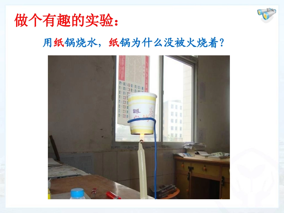 【编辑推荐】33汽化和液化课件_第2页