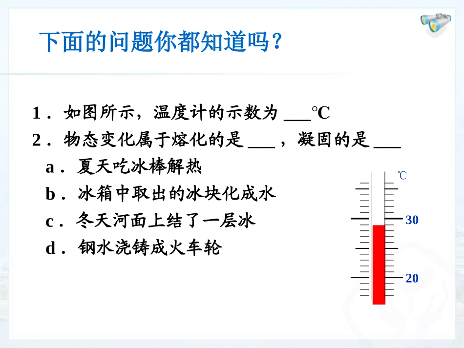 【编辑推荐】33汽化和液化课件_第3页