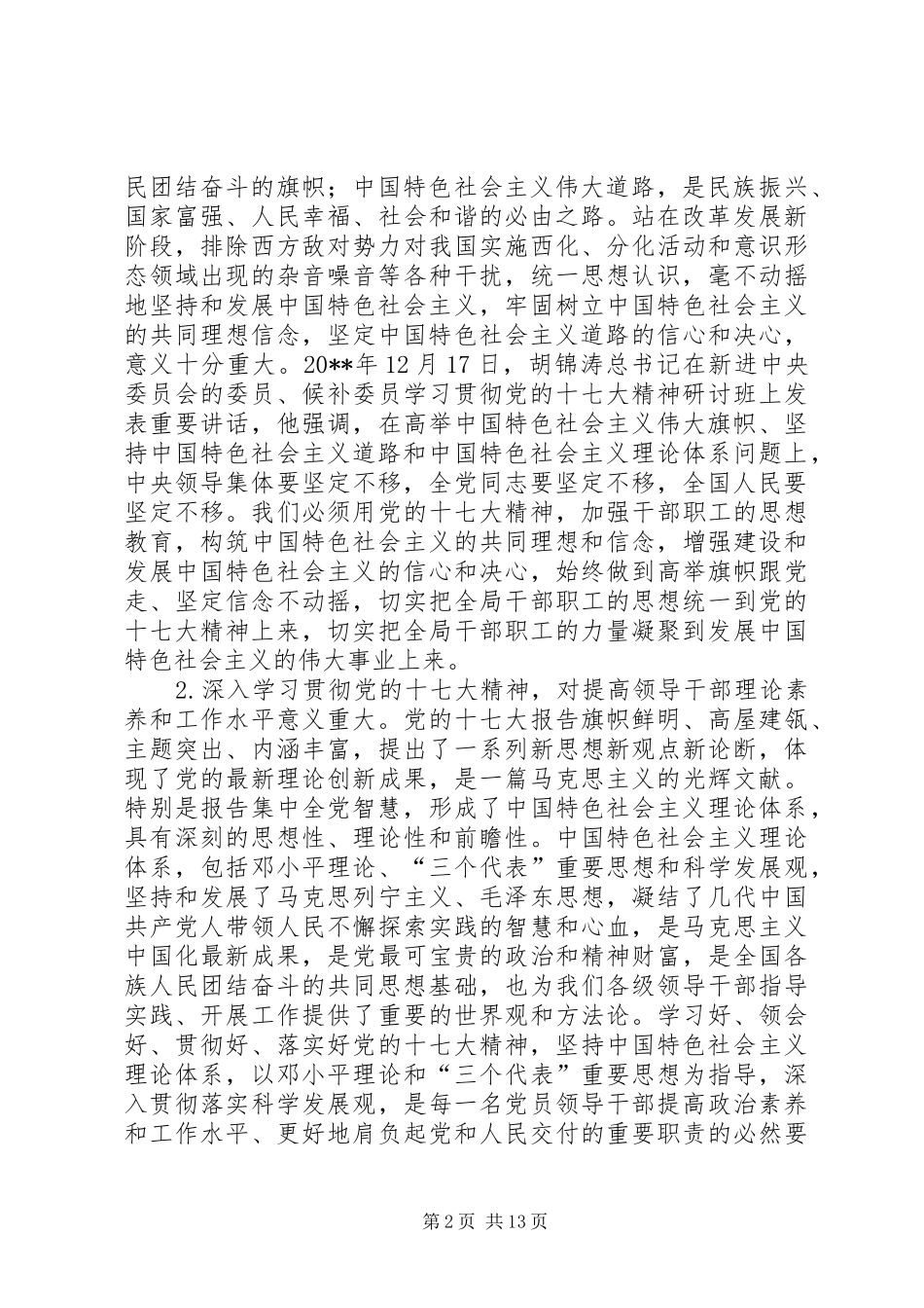 铁道部干部培训讲话发言_第2页