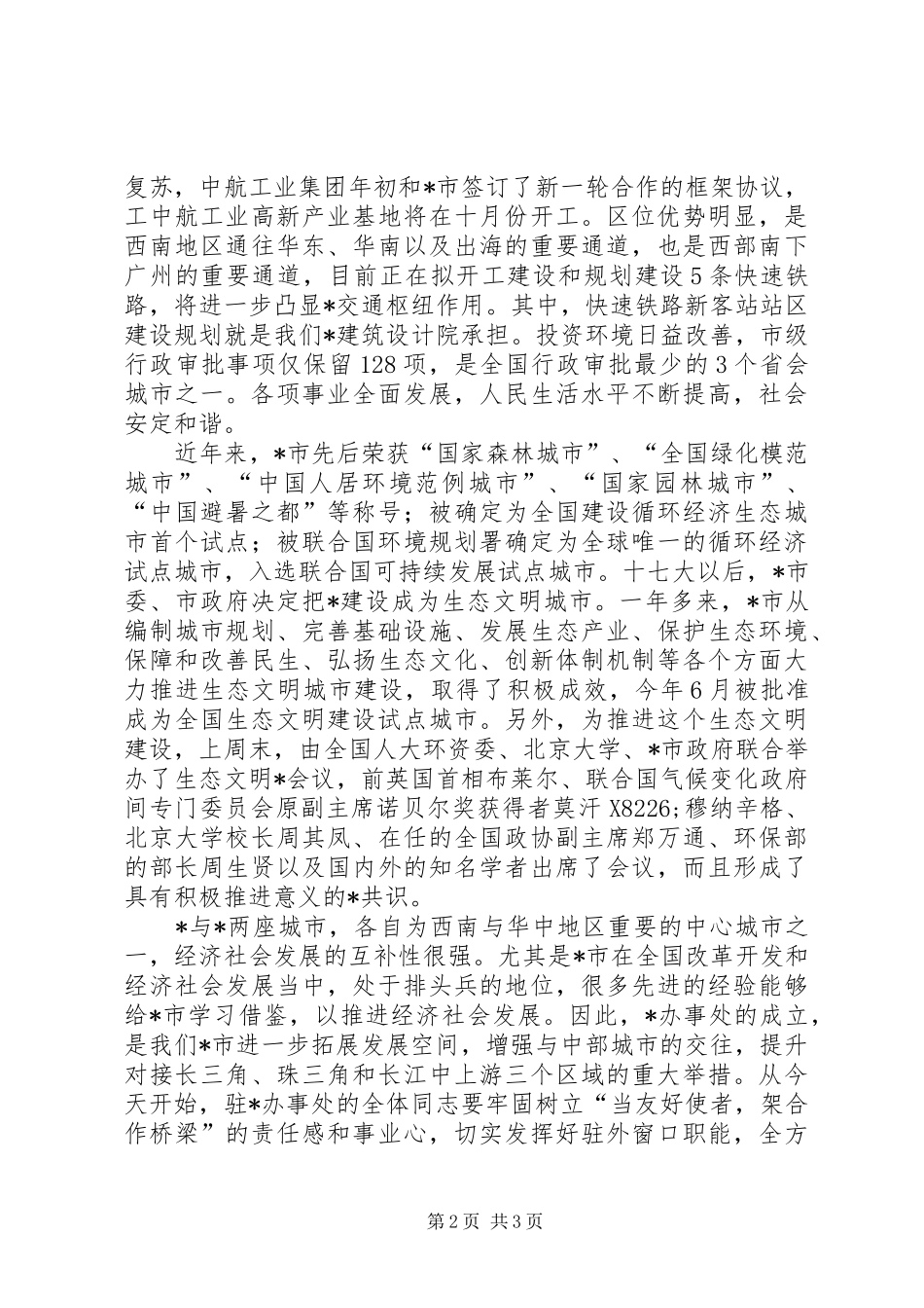 政府办事处揭牌仪式上的讲话发言_第2页