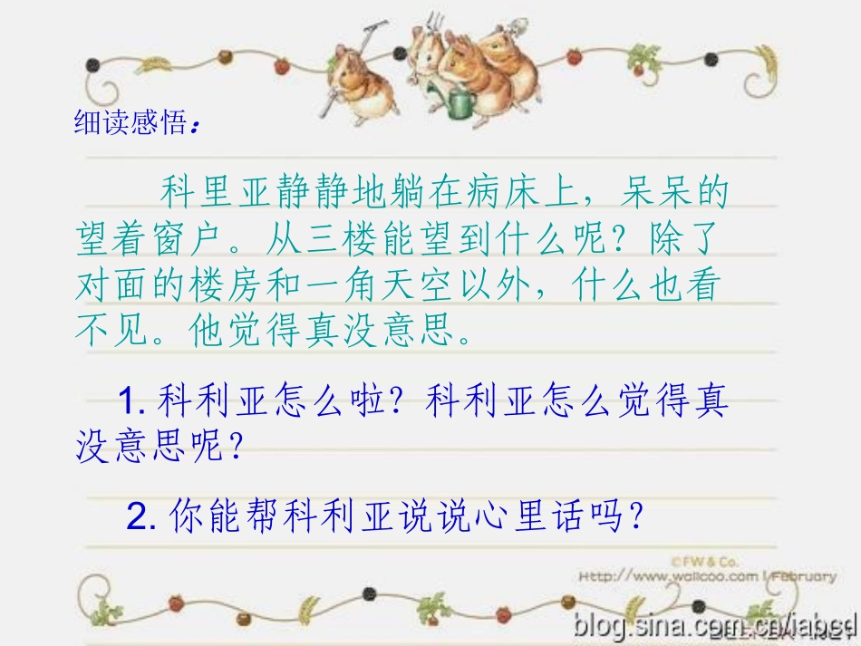 窗前的气球以文代文_第3页