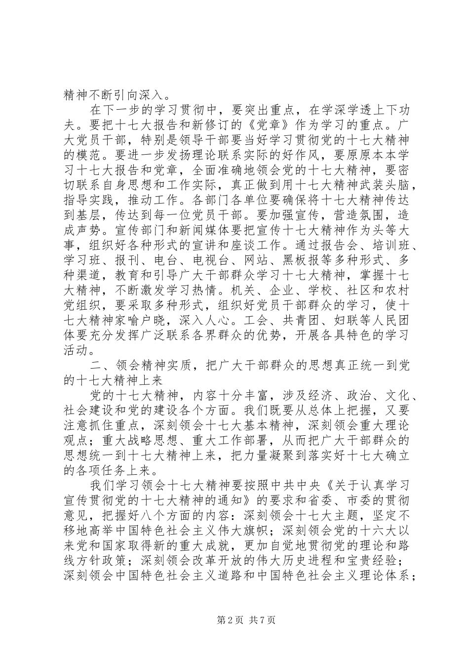 学习十七大讲话发言_第2页