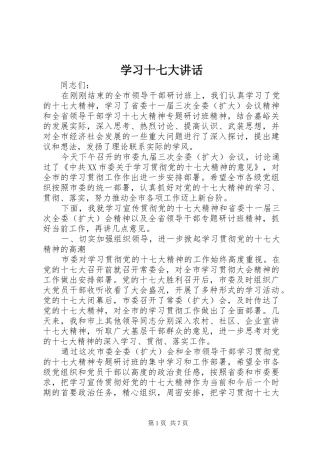 学习十七大讲话发言