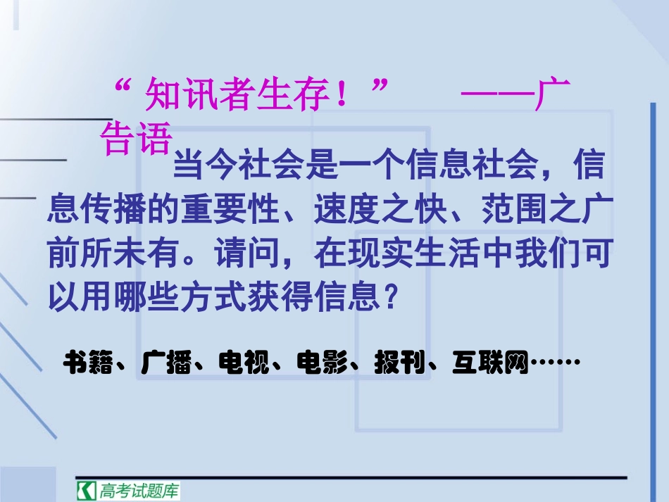 《大众传媒的变迁》课件1（新人教必修2）_第2页