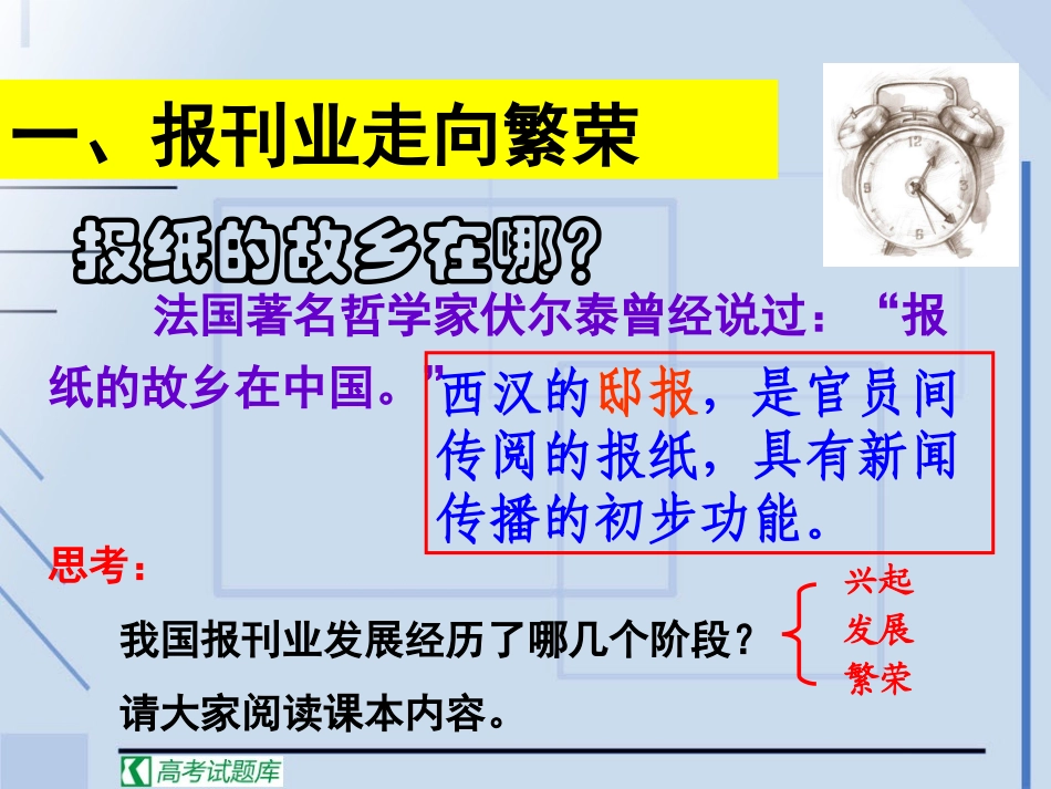 《大众传媒的变迁》课件1（新人教必修2）_第3页