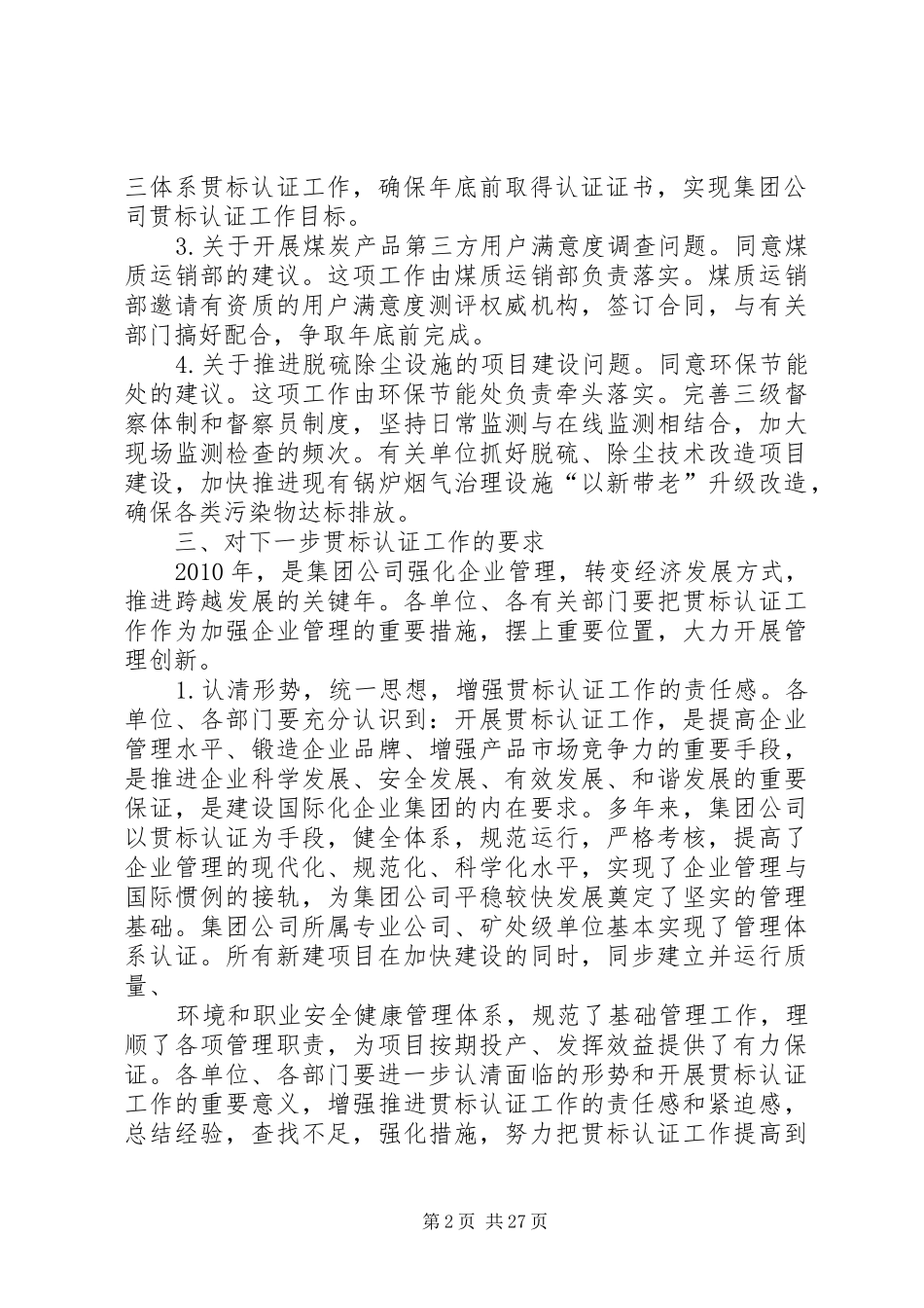 贯标评审王总讲话发言_第2页