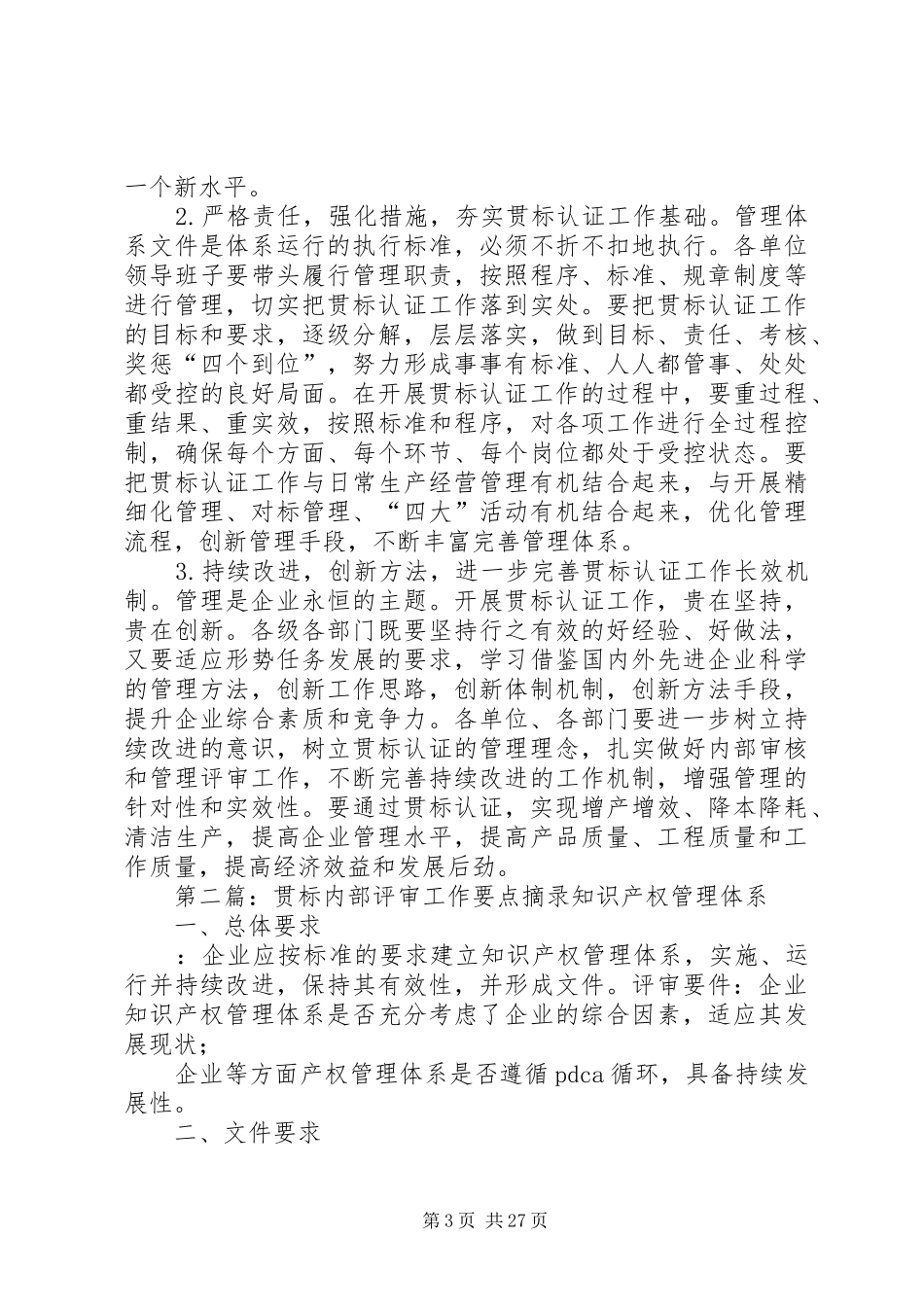 贯标评审王总讲话发言_第3页