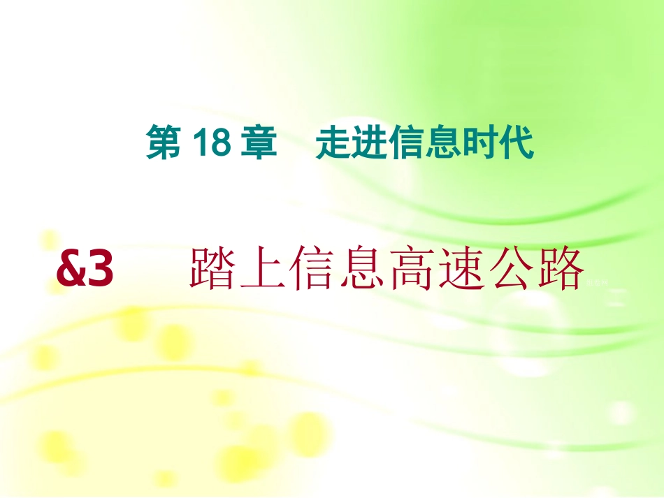 电磁波的应用_第1页