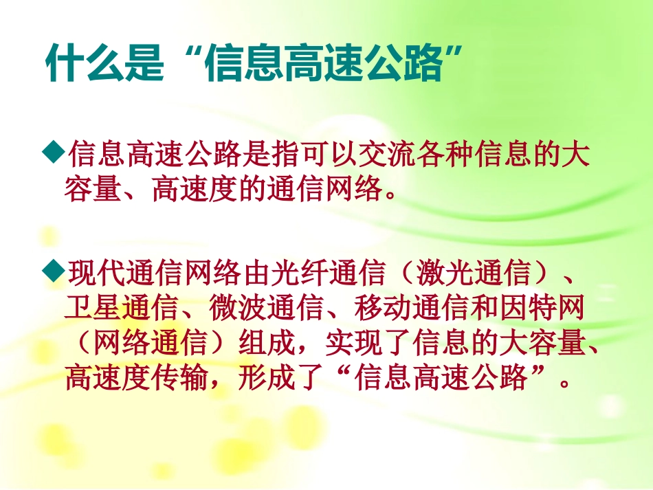 电磁波的应用_第2页