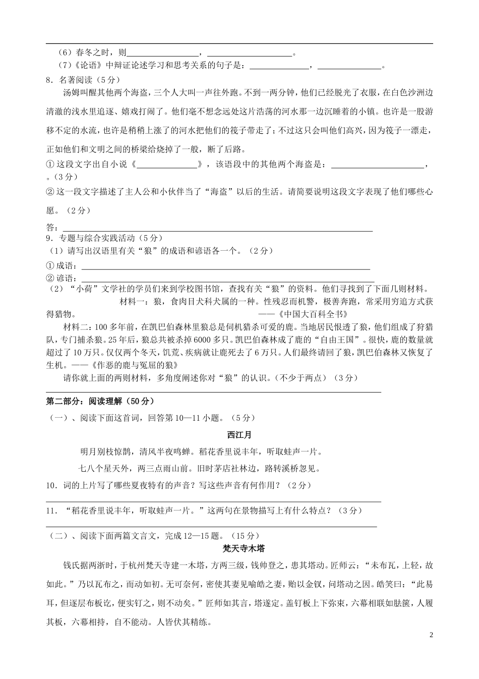 江苏省扬州市江都区浦头镇高汉中学2013-2014学年七年级语文上学期期末考试试题_第2页