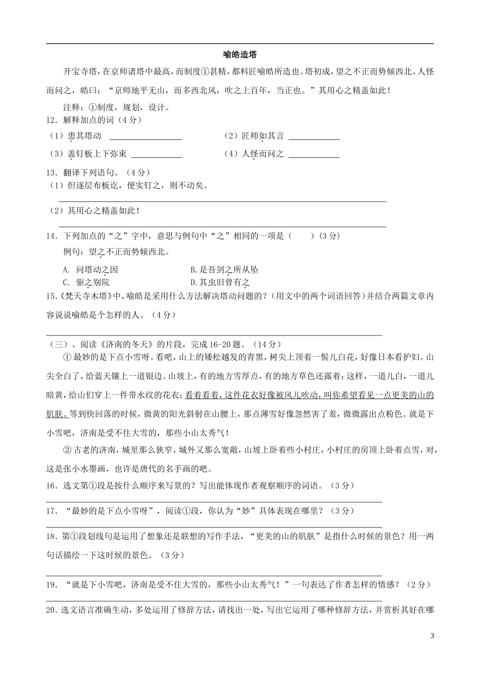江苏省扬州市江都区浦头镇高汉中学2013-2014学年七年级语文上学期期末考试试题_第3页