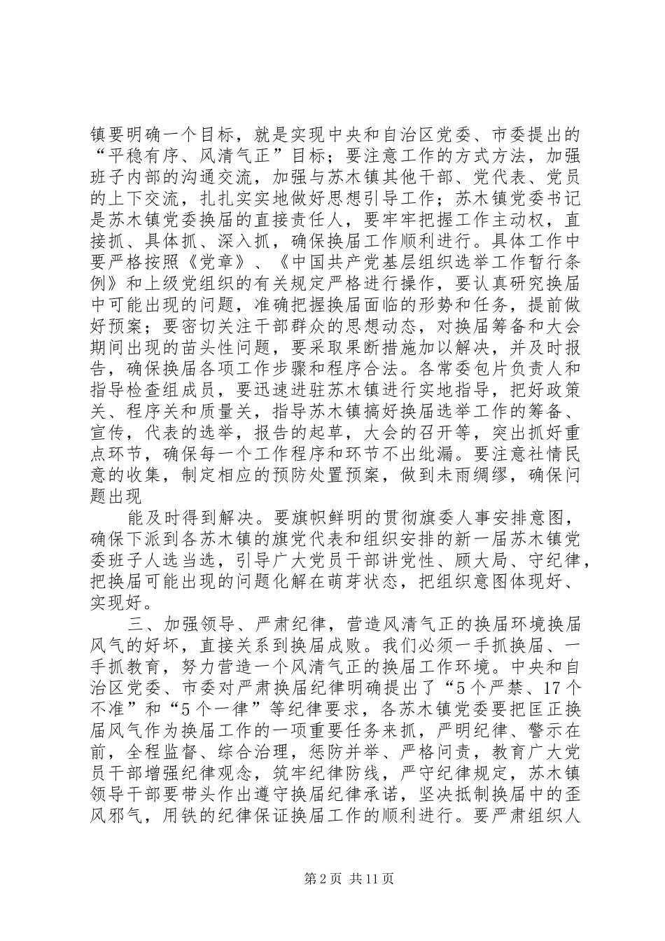 在苏木镇党委换届会上的讲话发言_1_第2页