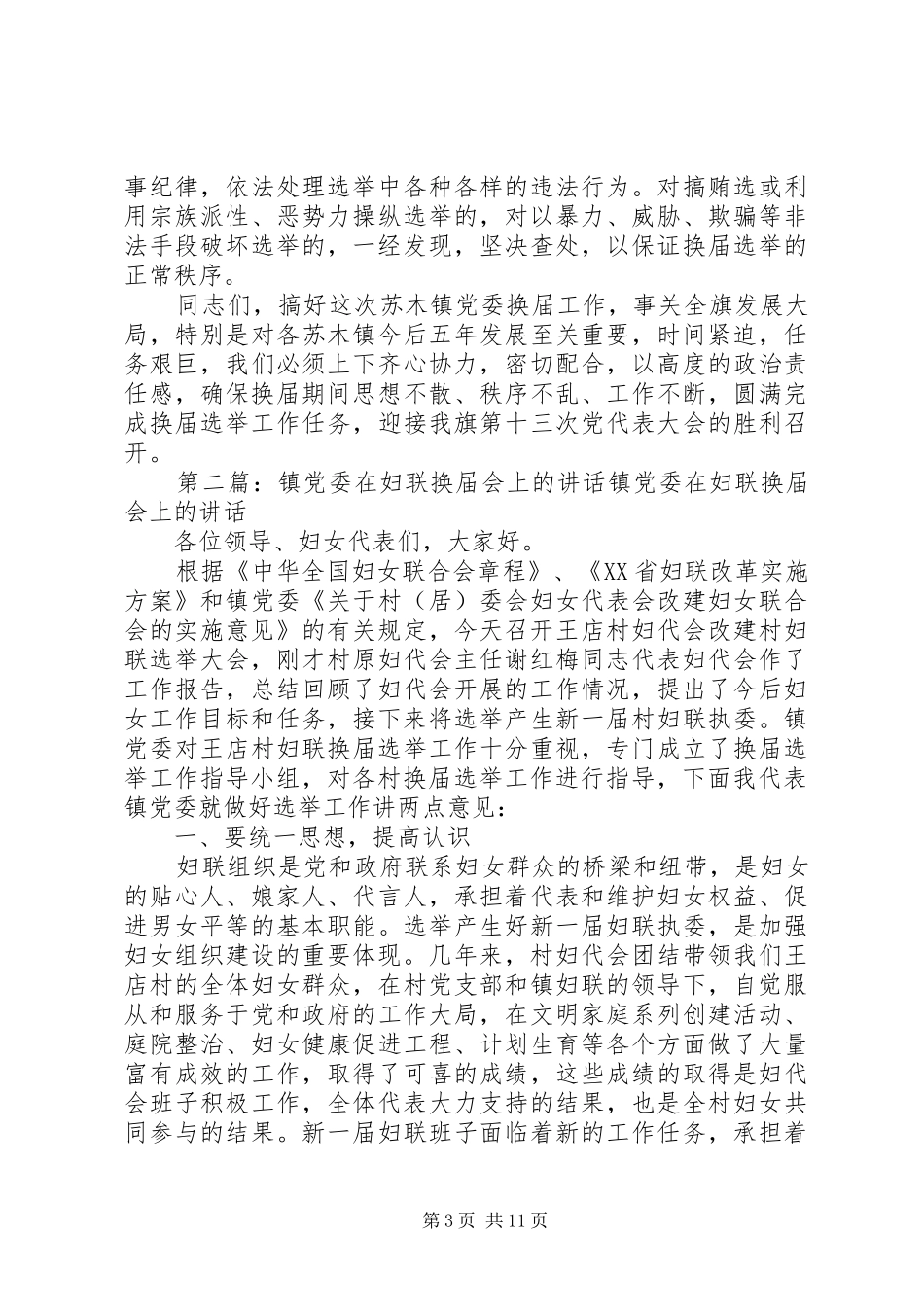 在苏木镇党委换届会上的讲话发言_1_第3页