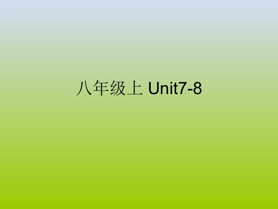 初中二年级英语上册unit7-unit8复习课件_第1页