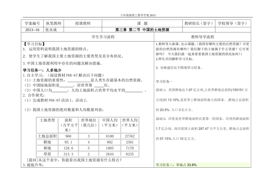 八上导学案（第三章第二节）_第1页