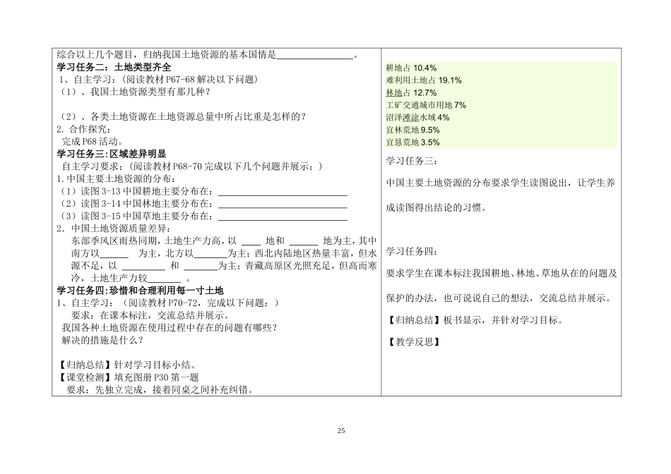 八上导学案（第三章第二节）_第2页