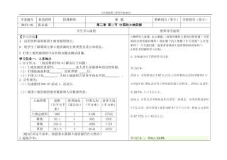 八上导学案（第三章第二节）