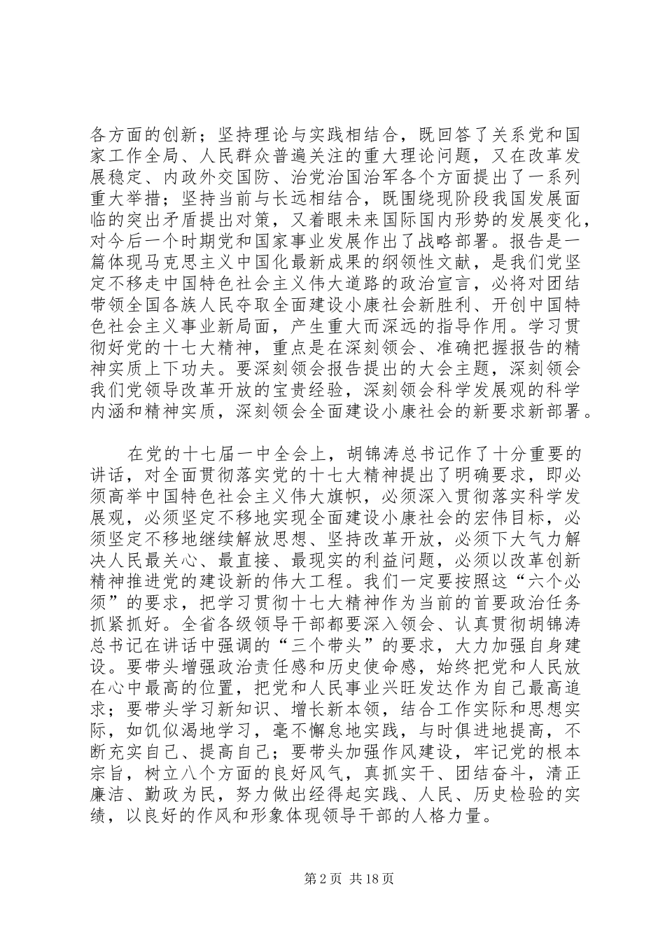 省委七届三次全会上的讲话发言_第2页