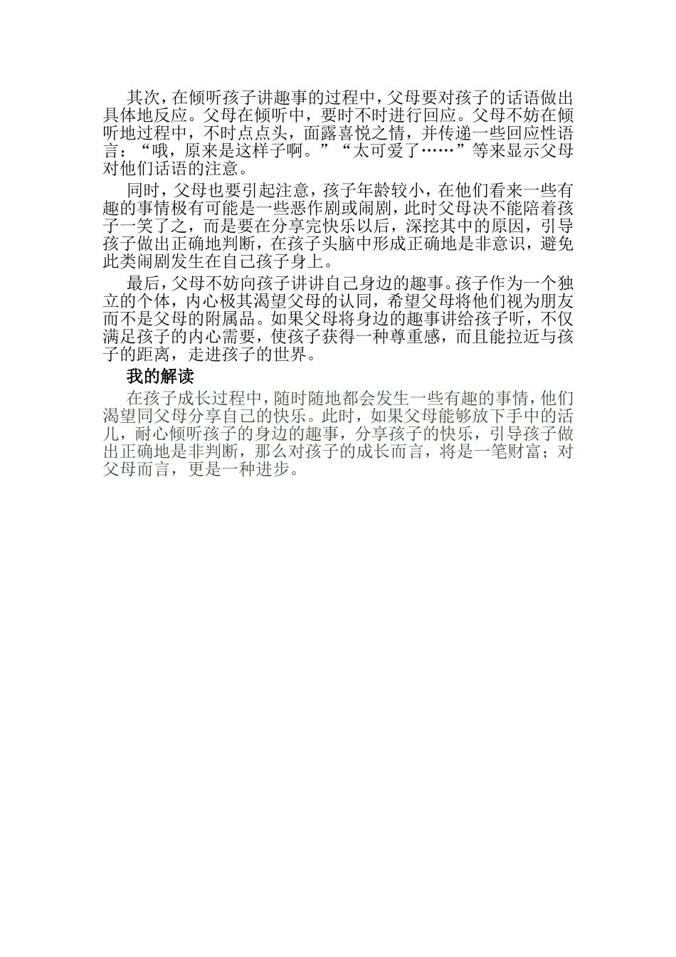 睡前十分钟，亲子沟通的亲密时光_第2页