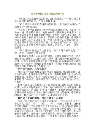 睡前十分钟，亲子沟通的亲密时光