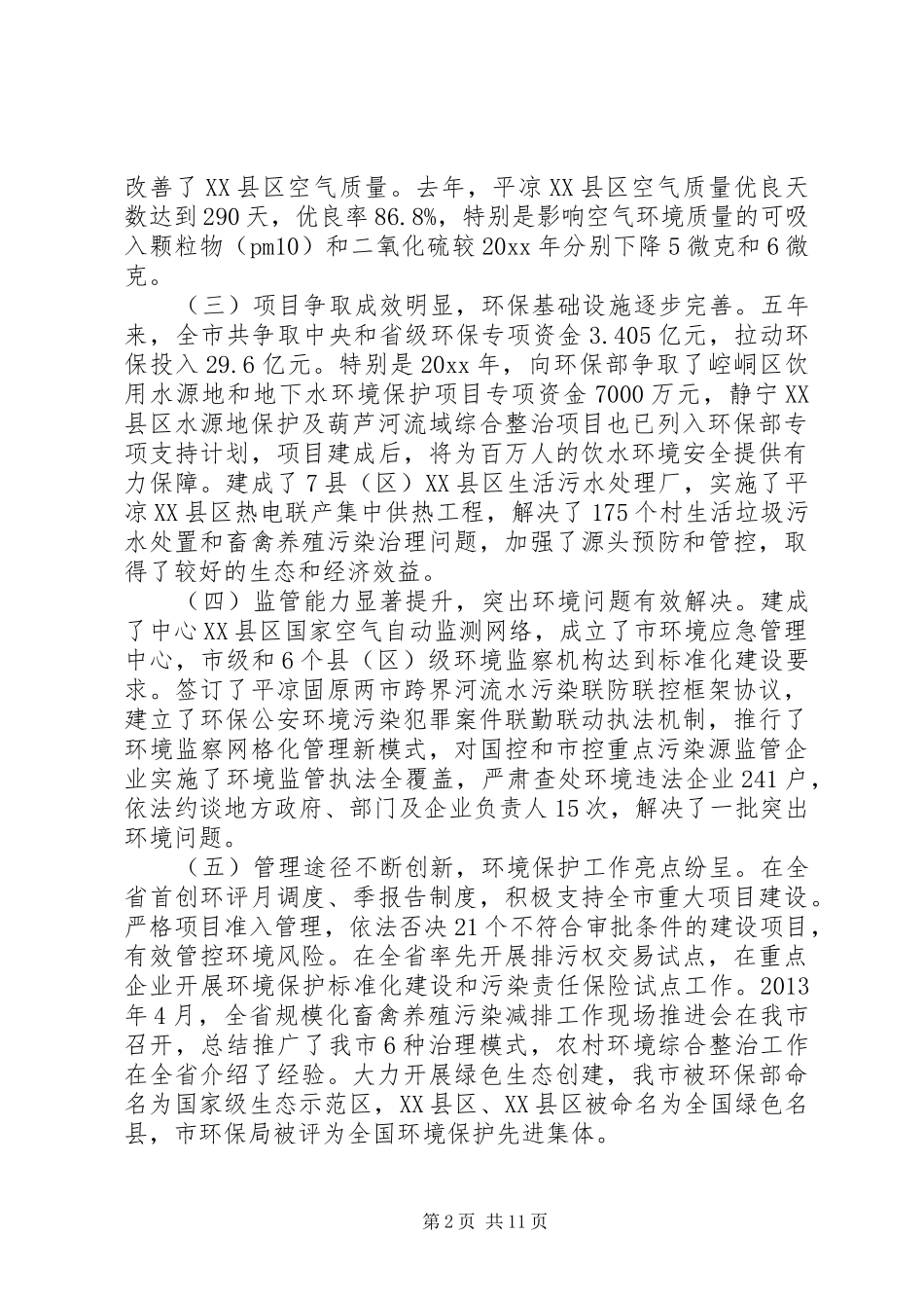 市长环保工作会议讲话发言_第2页
