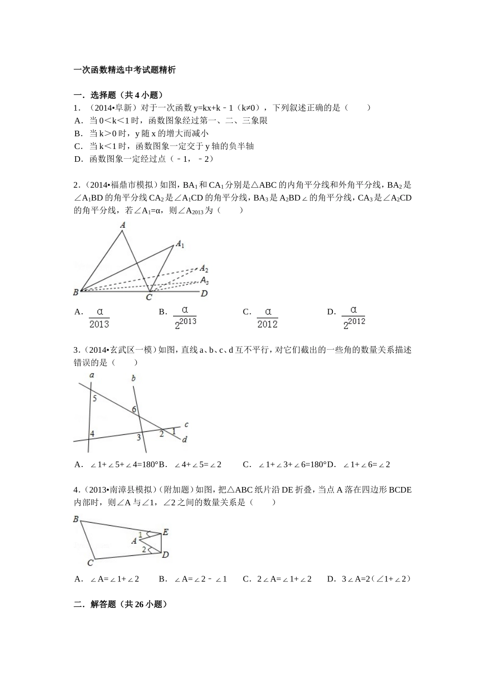 一次函数中考试题精析_第1页