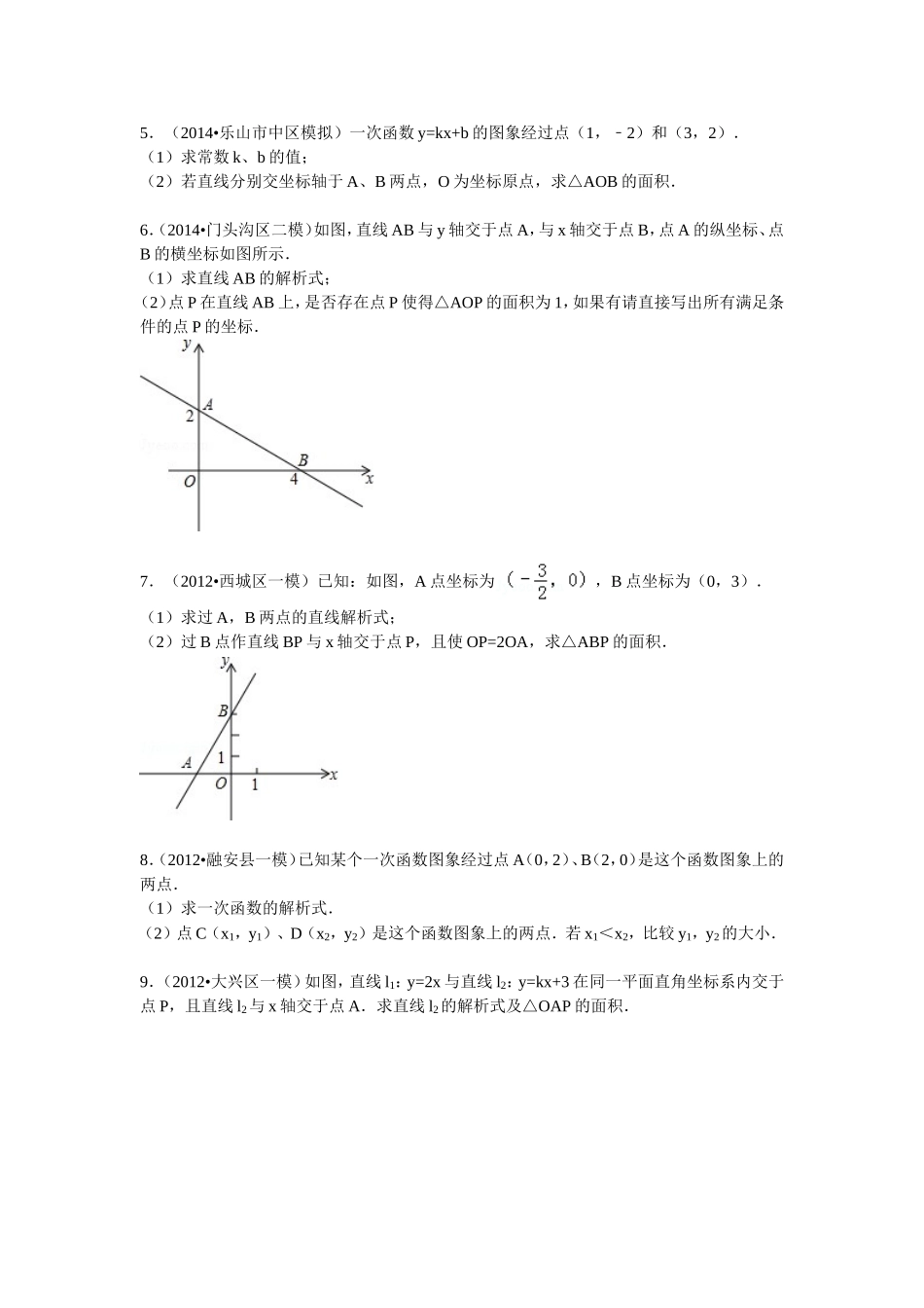 一次函数中考试题精析_第2页